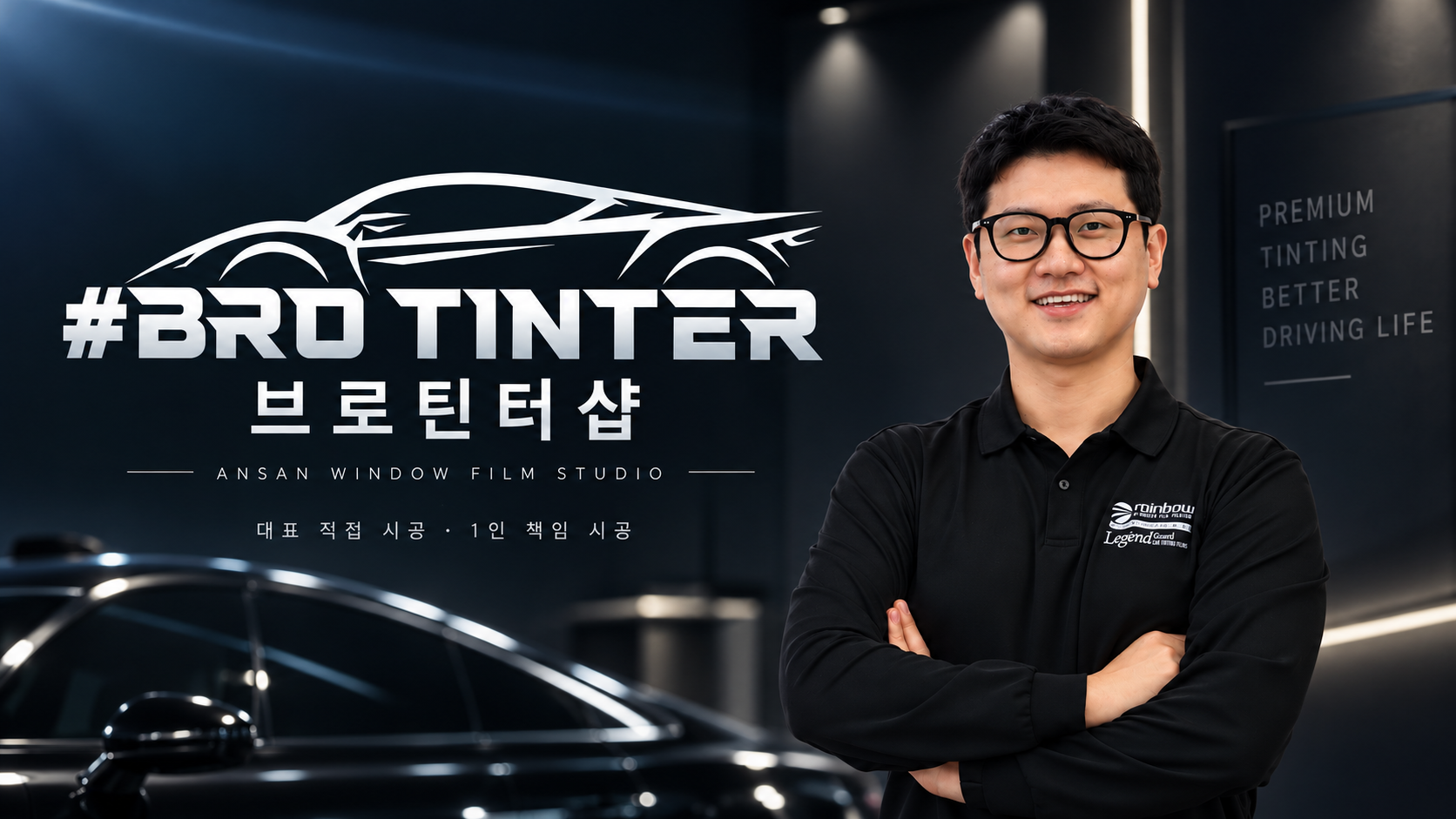 브로틴터샵 로고와 대표 황덕호